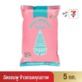 [9.9] ฉัตรชมพู ข้าวเกรดคุณภาพ 5 กิโลกรัม - ข้าวตราฉัตร