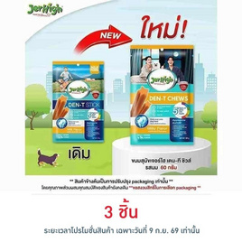 [9.9] เจอร์ไฮ เดน-ที ชิวส์ รสนม 60 กรัม - Jerhigh