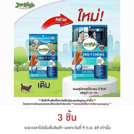 [9.9] เจอร์ไฮ เดน-ที ชิวส์ รสทูน่า 60 กรัม - Jerhigh