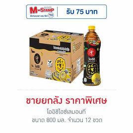[9.9] โออิชิไอซ์เลมอนที 800 มล. ยกลัง 12 ขวด - Oishi