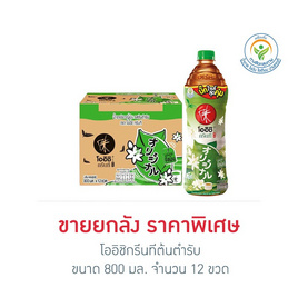 [9.9] โออิชิกรีนทีต้นตำรับ 800 มล. (ยกลัง 12 ขวด) - Oishi, ชา&กาแฟพร้อมดื่ม