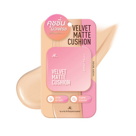 AR คุชชั่น Velvet Matte Cushion SPF50 PA+++ 12 กรัม - AR, CRAZY DEAL ALL LIVING