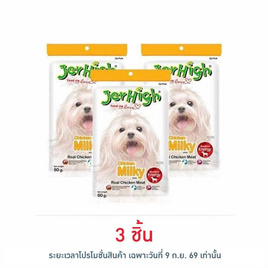 [9.9] Jerhigh ขนมสุนัข สติ๊ก มิลกี้ 60 กรัม - Jerhigh