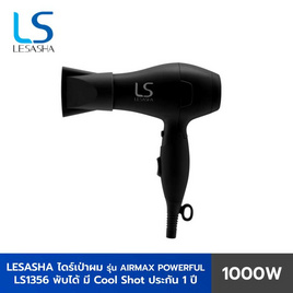 [9.9] Lesasha ไดร์เป่าผม Airmax Powerful 1000W รุ่น LS1356 - Lesasha, อุปกรณ์เสริมความงาม