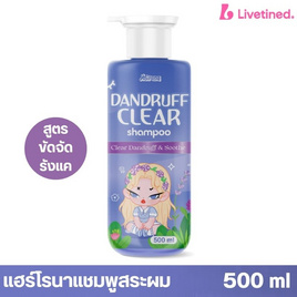 [9.9] Livetined Hairona แชมพู Hairona Dandruff Clear Shampoo 500ml. Purple - Livetined Hairona, ดูแลเส้นผม