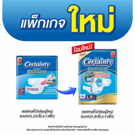[9.9] เซอร์เทนตี้ ผ้าอ้อมผู้ใหญ่ แบบเทป แพ็กกลาง (มีไซส์ M-L) - Certainty, ผ้าอ้อมแบบเทป