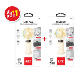 [9.9] Rizz พัดลมพกพา รุ่น E-071H Cream 1แถม1 - Rizz