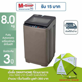 [9.9] SMARTHOME เครื่องซักผ้าฝาบน 8 กิโลกรัม รุ่น SM-WMA3500 - SMARTHOME, เครื่องซักผ้า และอบผ้า