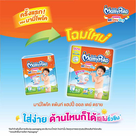 [9.9] มามี่โพโคแพ้นท์ แฮปปี้ออลเดย์ดราย แพ็กใหญ่ (มีไซส์ S-XXXL) - MamyPoko, ผ้าอ้อมเด็ก