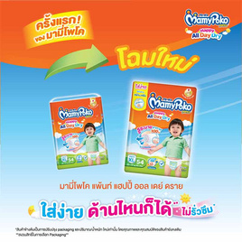 [9.9] มามี่โพโคแพ้นท์ แฮปปี้ออลเดย์ดราย แพ็กใหญ่ (มีไซส์ S-XXXL) - MamyPoko, ผ้าอ้อมแบบสวม