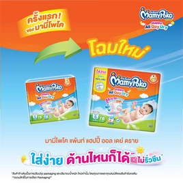 [9.9] มามี่โพโคแพ้นท์ แฮปปี้ออลเดย์ดราย แพ็กใหญ่ (มีไซส์ S-XXXL) - MamyPoko, ผ้าอ้อมแบบสวม