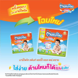 [9.9] มามี่โพโคแพ้นท์ แฮปปี้ออลเดย์ดราย แพ็กใหญ่ (มีไซส์ S-XXXL) - MamyPoko, ผ้าอ้อมแบบสวม