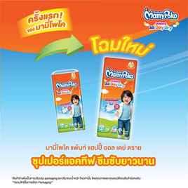 [9.9] มามี่โพโคแพ้นท์ แฮปปี้ออลเดย์ดราย แพ็กใหญ่ (มีไซส์ S-XXXL) - MamyPoko, ผ้าอ้อมแบบสวม