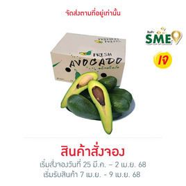 ไร่ชรินทร์พรรณ อะโวคาโด พันธุ์ A034 เวียดนาม 1 กก. - ไร่ชรินทร์พรรณ, ไร่ชรินทร์พรรณ