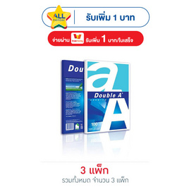 กระดาษถ่ายเอกสาร A4 80แกรม 100แผ่น DOUBLE A - Double A, กระดาษ