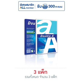 กระดาษถ่ายเอกสาร A4 80แกรม 100แผ่น DOUBLE A - Double A, หนังสือ นิตยสาร และเครื่องเขียน