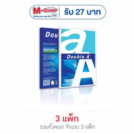 กระดาษถ่ายเอกสาร A4 80แกรม 100แผ่น DOUBLE A - Double A