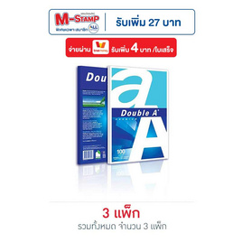 กระดาษถ่ายเอกสาร A4 80แกรม 100แผ่น DOUBLE A - Double A, Double A