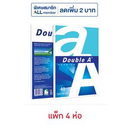 กระดาษถ่ายเอกสาร A4 80แกรม 40แผ่น DOUBLE A - Double A, สินค้าขายดี