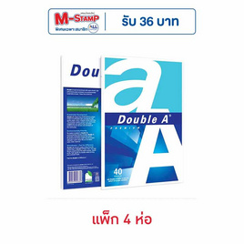 กระดาษถ่ายเอกสาร A4 80แกรม 40แผ่น DOUBLE A - Double A