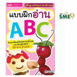 หนังสือ แบบฝึกอ่าน ABC - เอ็มไอเอส, เอ็มไอเอส