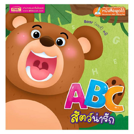 หนังสือ ABC สัตว์น่ารัก - เอ็มไอเอส, หนังสือที่ใช้ร่วมกับปากกาพูดได้