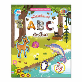 หนังสือสติกเกอร์ ABC สัตว์โลก - IDC Premier, ครอบครัว แม่และเด็ก