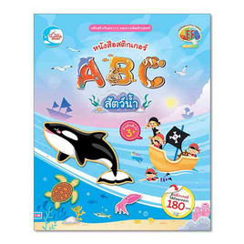 หนังสือสติกเกอร์ ABC สัตว์น้ำ - IDC Premier, ครอบครัว แม่และเด็ก