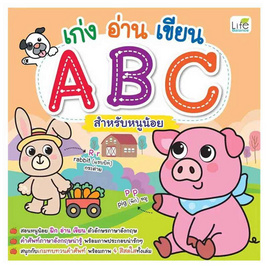 หนังสือ เก่งอ่านเขียน ABC สำหรับหนูน้อย - อมรินทร์, หนังสือเสริมพัฒนาการ