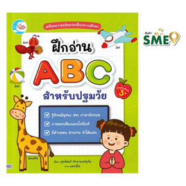 หนังสือ ฝึกอ่าน ABC สำหรับปฐมวัย - ไอดีซี พรีเมียร์, ครอบครัว แม่และเด็ก