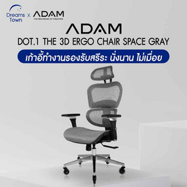 เก้าอี้สุขภาพ ADAM DOT.1 THE 3D ERGO CHAIR - Adam, Adam