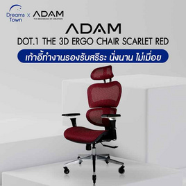 เก้าอี้สุขภาพ ADAM DOT.1 THE 3D ERGO CHAIR - Adam, เฟอร์นิเจอร์