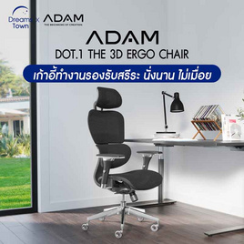 เก้าอี้สุขภาพ ADAM DOT.1 THE 3D ERGO CHAIR Black Onyx - Adam, Home office fair ขนสินค้าห้องทำงานลดพิเศษ