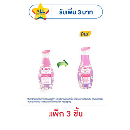 ซิตร้า โลชั่น AHA เพิร์ล ยูวี 110 มล. (แพ็ก 3 ชิ้น) - Citra, 1 แถม 1 ของกินครบ ของใช้ในบ้านคุ้ม