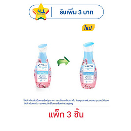 ซิตร้า โลชั่น AHA ซากุระ ยูวี 110 มล. (แพ็ก 3 ชิ้น) - Citra, 1 แถม 1 ของกินครบ ของใช้ในบ้านคุ้ม