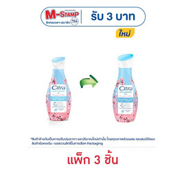 ซิตร้า โลชั่น AHA ซากุระ ยูวี 110 มล. (แพ็ก 3 ชิ้น) - Citra, ความงามและสุขภาพ