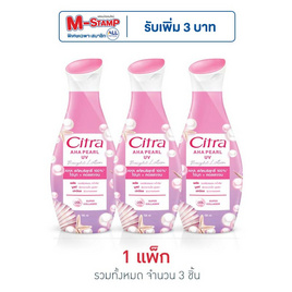 ซิตร้า โลชั่น AHA เพิร์ล ยูวี 130 มล. (แพ็ก 3 ชิ้น) - ซิตร้า, เมื่อซื้อสินค้ายูนิลีเวอร์ที่ร่วมรายการครบ 399 บาท กรอกโค้ดรับส่วนลดเพิ่ม