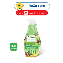 ซิตร้า โลชั่น AHA ทานาคา ยูวี 300 มล. แพ็คคู่ - Citra, ความงามและสุขภาพ
