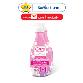 ซิตร้า โลชั่น AHA เพิร์ล ยูวี 300 มล. (แพ็คคู่) - Citra