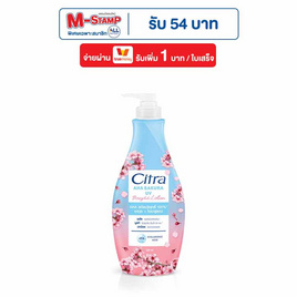 ซิตร้า โลชั่น AHA ซากุระ ยูวี 320 มล. - Citra, ดูแลผิวกาย