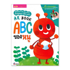 หนังสือ AR Book ABC - เอ็มไอเอส, ครอบครัว แม่และเด็ก