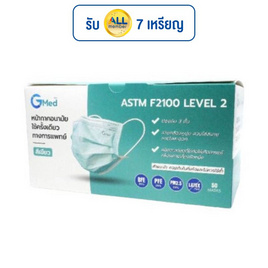 จีเมด หน้ากากป้องกันฝุ่น ASTM F2100 LEVEL 2 - 50 ชิ้น สีเขียว - Gmed, สินค้าเพื่อสุขภาพ