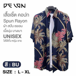 เสื้อเชิ้ตลายดอกคอปก ผ้าสปันเรยอน รุ่น AT57004 (UNISEX) - ETC, 7Online