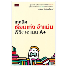 หนังสือ เทคนิคเรียนเก่ง จำแม่น พิชิตคะแนน A+ - อมรินทร์, 7Online