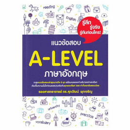 หนังสือ แนวข้อสอบ A-LEVEL ภาษาอังกฤษ - SE-ED, หนังสือ