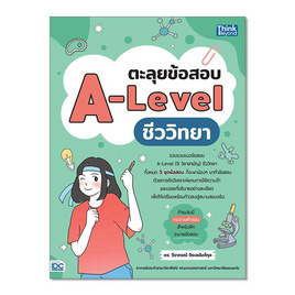 หนังสือ ตะลุยข้อสอบ A-Level ชีววิทยา - IDC Premier, วิทยาศาสตร์/คณิตศาสตร์