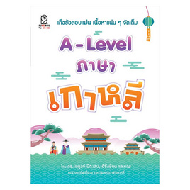 หนังสือ A-Level ภาษาเกาหลี - SE-ED, ภาษาศาสตร์