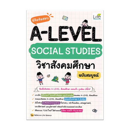 หนังสือ พิชิตข้อสอบ A-Level Social Studies วิชาสังคมศึกษา - SE-ED, SE-ED