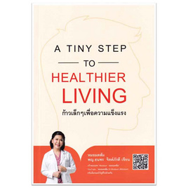 หนังสือ ก้าวเล็กๆ เพื่อความแข็งแรง A TINY STEP TO HEAL THIER LIVING - อมรินทร์, สุขภาพ