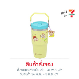 กระบอกน้ำ All Cafe ชินจัง Travel budddy(สีเหลือง)22oz. - 7-ELEVEN, Pre-Order กระบอกน้ำสเตนเลส All Café ชินจัง